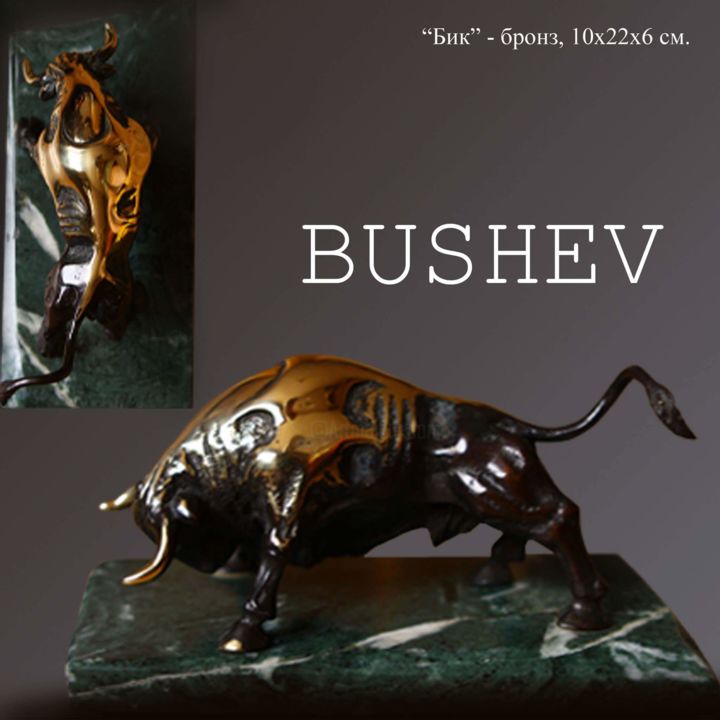 Sculptuur getiteld "Bull" door Bushev, Origineel Kunstwerk, Metalen