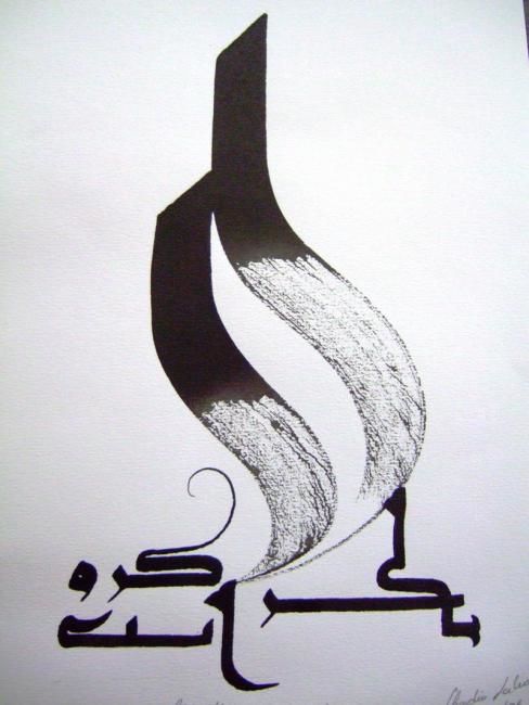 绘画 标题为“Avance et tu seras…” 由Chadia Labidi, 原创艺术品, 油