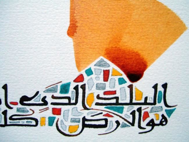 Painting titled "Détail TERRE ENTIERE" by Chadia Labidi, Original Artwork, Arabic Calligraphy