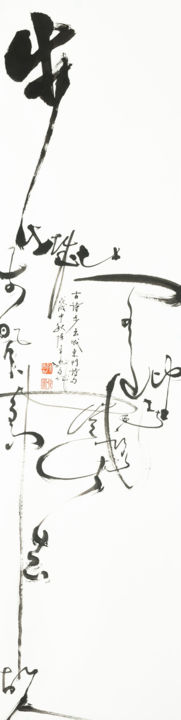 绘画 标题为“古詩 ∙ 步出城東門” 由吉山 Chi-Shan 陳 Chen, 原创艺术品, 墨