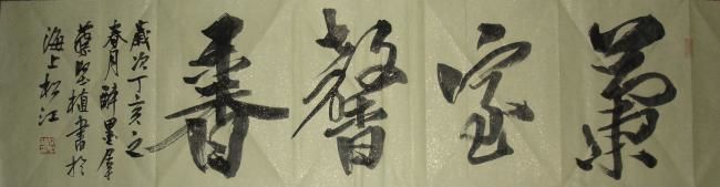 Pittura intitolato "青年书画家为好友题写的书法作品" da Zui Mo Ju Shi, Opera d'arte originale, Olio