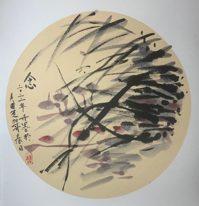Peinture intitulée "念" par Danmo, Œuvre d'art originale, Encre