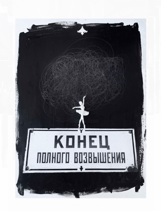 "No karma. Under God…" başlıklı Kolaj Дарья Реверчук tarafından, Orijinal sanat, Kolaj Ahşap panel üzerine monte edilmiş