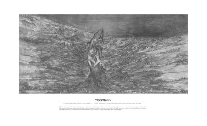 Dessin intitulée "Tribunal. Atmospher…" par Denis Levin, Œuvre d'art originale, Graphite