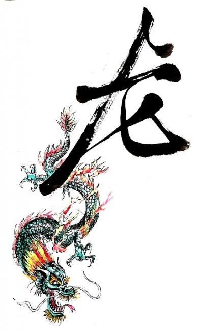 Peinture intitulée "dragon - 2012" par Deyan Chen, Œuvre d'art originale, Calligraphie chinoise