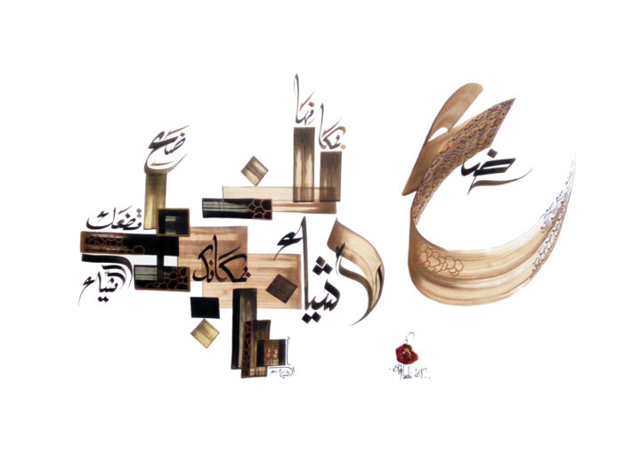 Painting titled "mets-les-choses-a-l…" by El Hadi, Original Artwork, Arabic Calligraphy