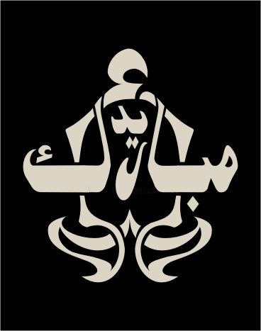 Zeichnungen mit dem Titel "Eid  Mubaarak" von E.M.N. Islamic  Calligraphy, Original-Kunstwerk