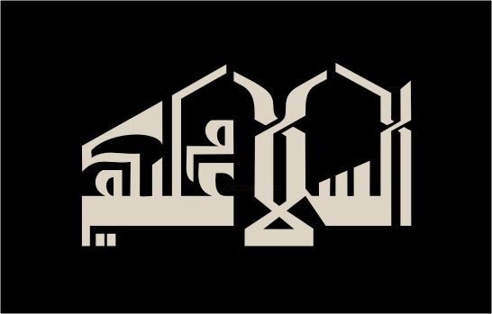 Dessin intitulée "Salaam Alaikum" par E.M.N. Islamic  Calligraphy, Œuvre d'art originale