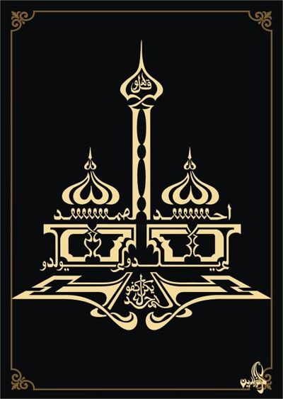 Dessin intitulée "Al-Ikhlas" par E.M.N. Islamic  Calligraphy, Œuvre d'art originale