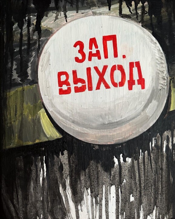 Painting titled "Emergency exit." by Eva Gets, Original Artwork, Acrylic Mounted on Wood Stretcher frame