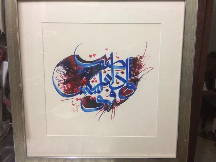 Peinture intitulée "thumbnail-1.jpg" par Fahim Babar, Œuvre d'art originale, Calligraphie arabe