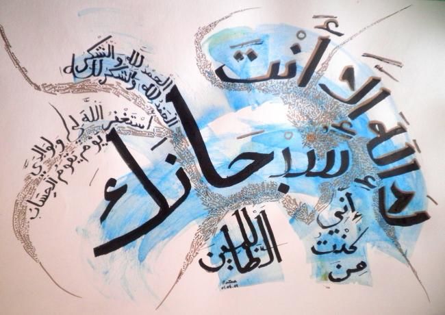 Painting titled "سبحان الله" by Free Butterfly, Original Artwork