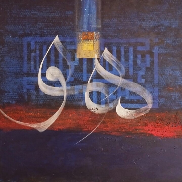 Painting titled "Illumination" by Ali Foudili, Original Artwork, Acrylic Mounted on Wood Stretcher frame