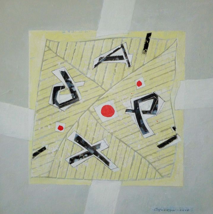 Painting titled "Signs (Znaki)" by Alexander Stovbur, Original Artwork, Pigments