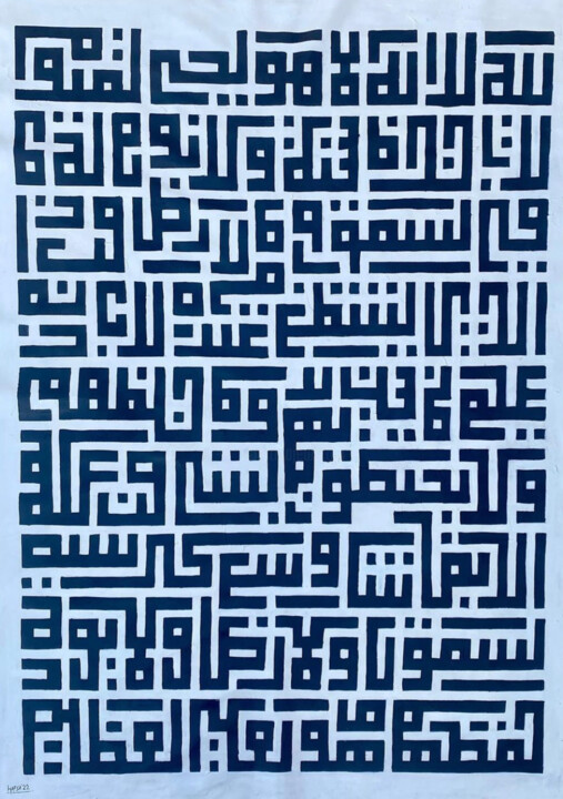 "Ayat ul Kursi" başlıklı Tablo Hafsa Khan tarafından, Orijinal sanat, Petrol