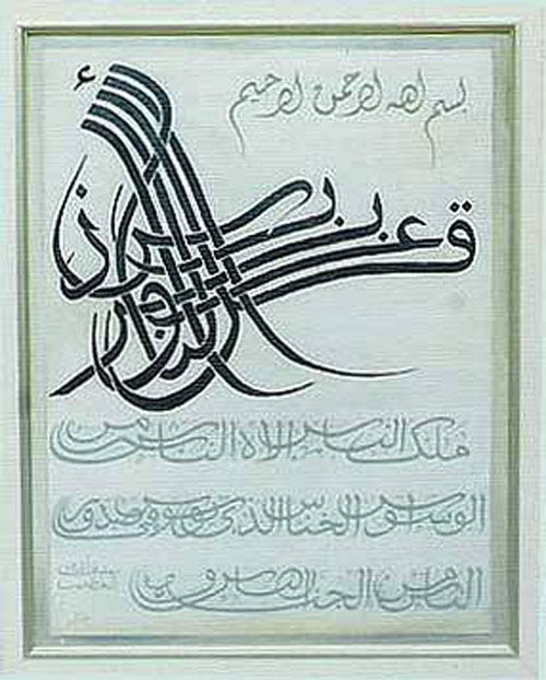 Drawing titled "Calligraphie arabe" by Hamza Rhani, Original Artwork, Arabic Calligraphy