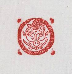 Estampas & grabados titulada "史兆强篆刻艺术——龙族图腾" por Han Qing, Obra de arte original, Xilografía