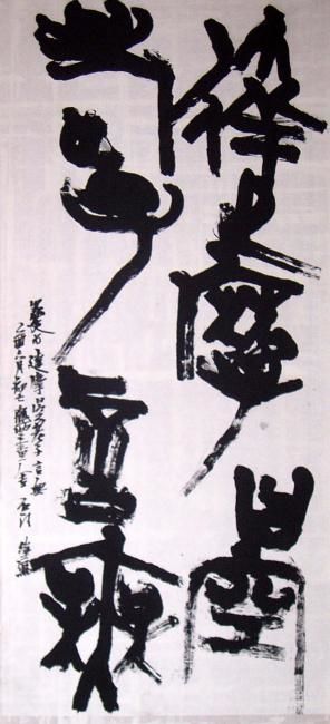 Pittura intitolato "达摩曰空,老子言无." da Peng Qing Qin Hk Pang, Opera d'arte originale, Calligrafia Cinese