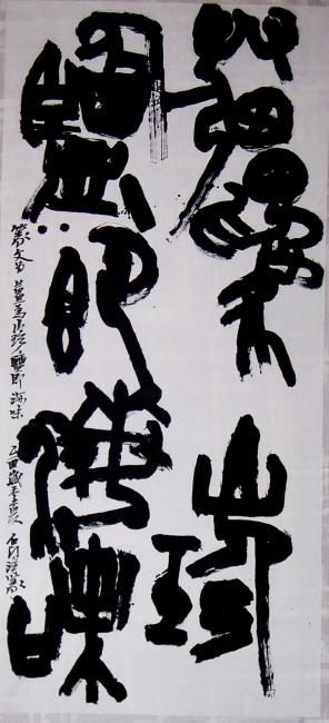 Pittura intitolato "大篆　姜为山珍" da Peng Qing Qin Hk Pang, Opera d'arte originale, Calligrafia Cinese