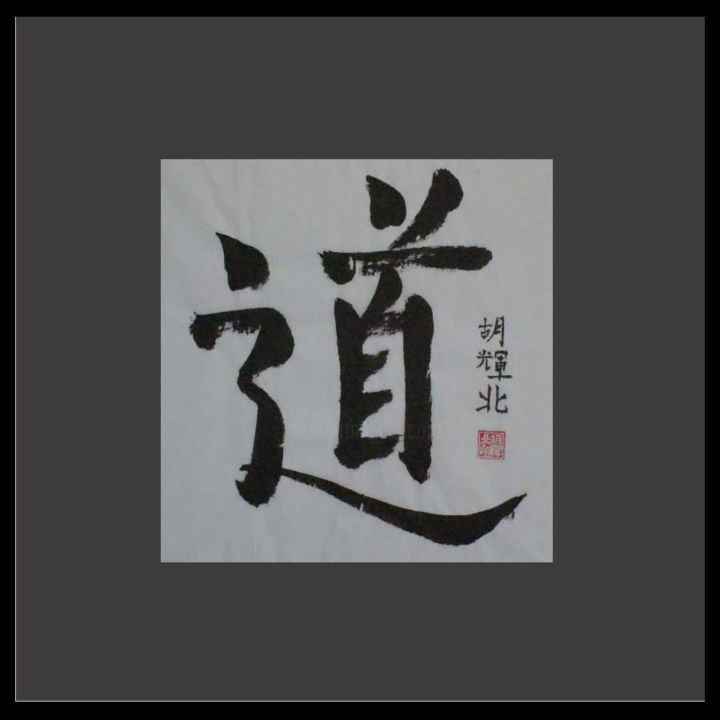 Malerei mit dem Titel "Dao (The Way) Nr. 2" von H. Ruf, Original-Kunstwerk, Chinesische Kalligraphie