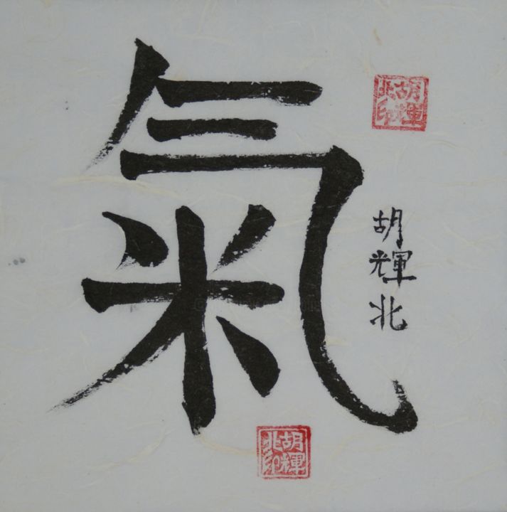Malerei mit dem Titel "Chi (Energy)" von Hu Hei Bei, Original-Kunstwerk, Tinte