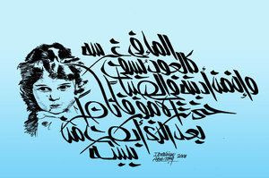 「children」というタイトルの描画 Ibrahimabutouqによって, オリジナルのアートワーク