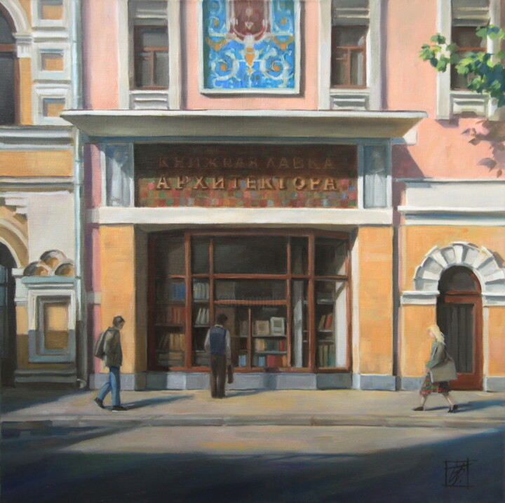 Painting titled "Книжная лавка архит…" by Irina Bogdanova, Original Artwork, Oil Mounted on Wood Stretcher frame