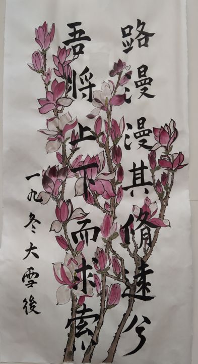 Pittura intitolato "路漫漫" da Janny Hui, Opera d'arte originale, Inchiostro