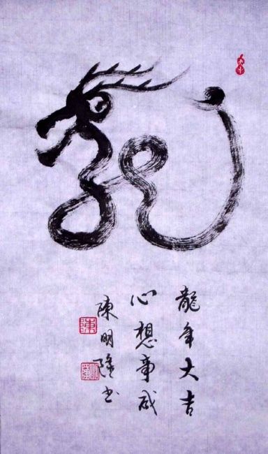 Painting titled "龙" by Minglong Chen, Original Artwork