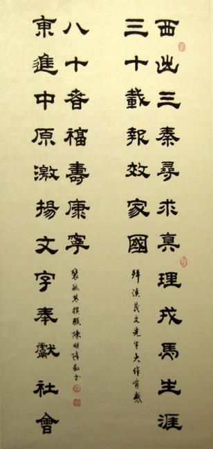 Painting titled "为詹茂文先生撰联" by Minglong Chen, Original Artwork