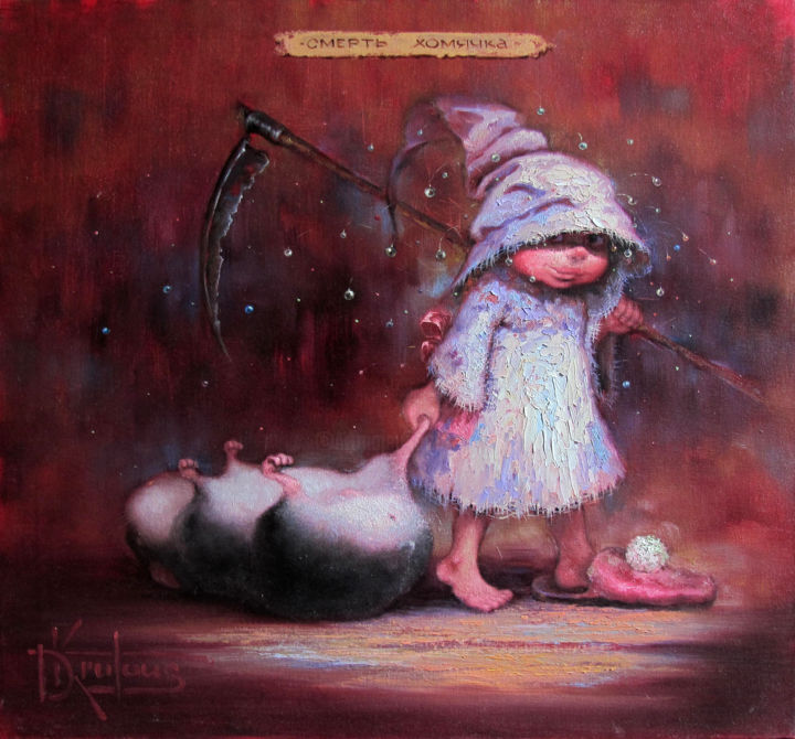 Картина под названием ""Смерть хомячка"" - Dmitry Krutous, Подлинное произведение искусства, Масло