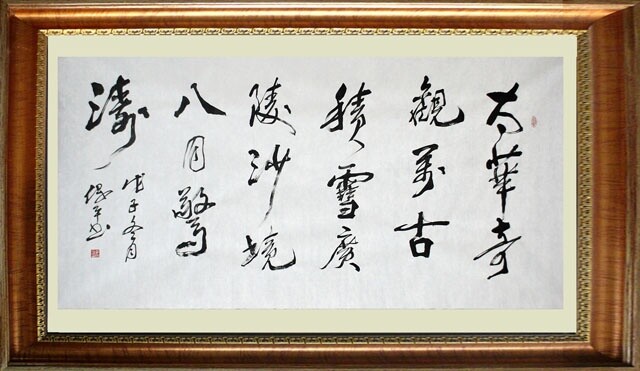 Pintura intitulada "李保平书画11" por Li Baoping, Obras de arte originais