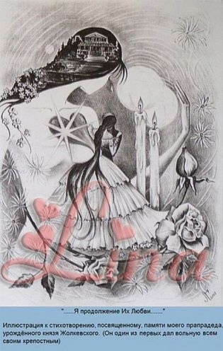 Drawing titled ""Я продолженье их л…" by Lina Art, Original Artwork, Pencil