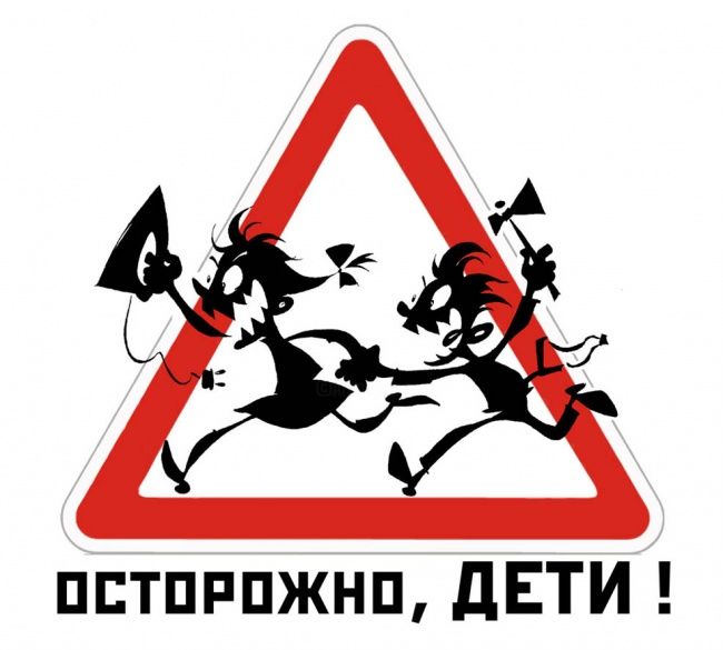 Открытки гифы, прикольные картинки дети осторожно