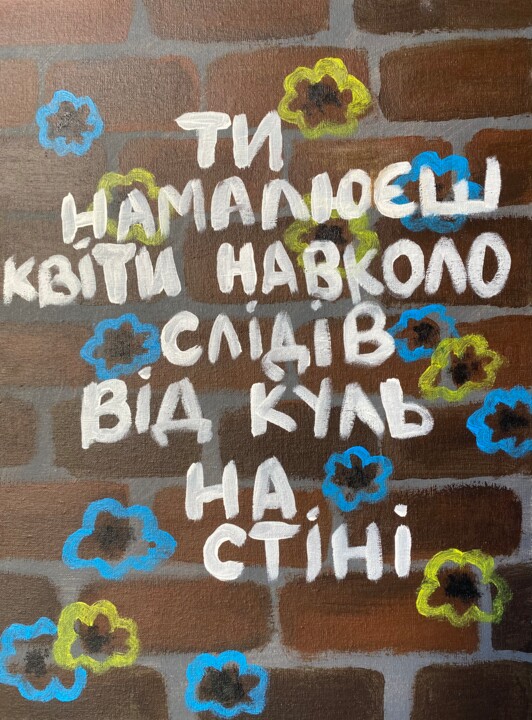Картина под названием "flowers around the…" - Любовь Хмелюк, Подлинное произведение искусства, Акрил