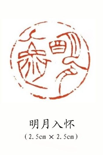Estampas & grabados titulada "明月入怀" por Bei Guo Shu Sheng, Obra de arte original, Xilografía