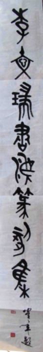 绘画 标题为“Mr. Li Henian wrote…” 由Mike Lee, 原创艺术品