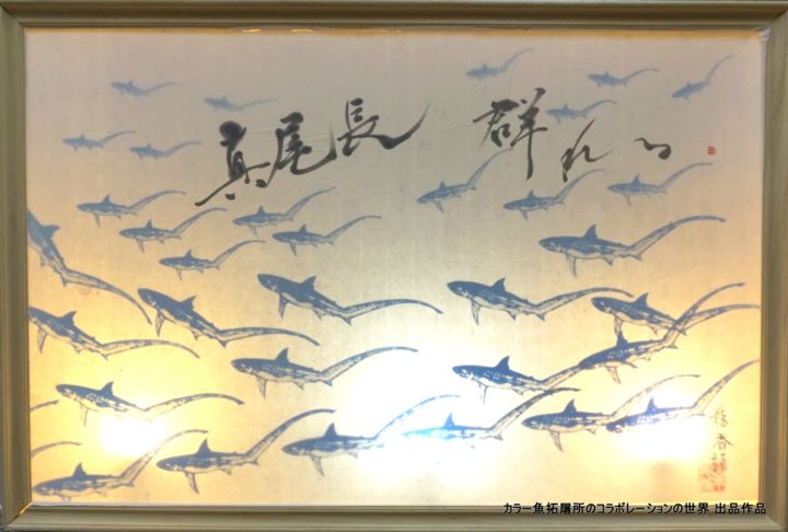 Incisioni, stampe intitolato "Collaboration of my…" da Mineo Yamamoto, Opera d'arte originale, Altro