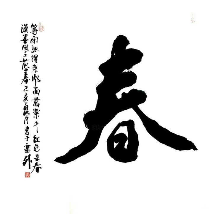 Malerei mit dem Titel "春  范建春书法作品" von Mo Mo Yuan Fan, Original-Kunstwerk, Tinte