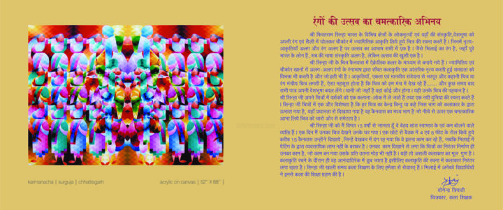 Картина под названием "page-6-3.jpg" - Firat Ram Sinha, Подлинное произведение искусства, Акрил