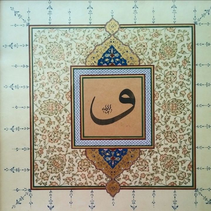 Peinture intitulée "Calligraphy & illum…" par Nuray Arvas, Œuvre d'art originale, Aquarelle