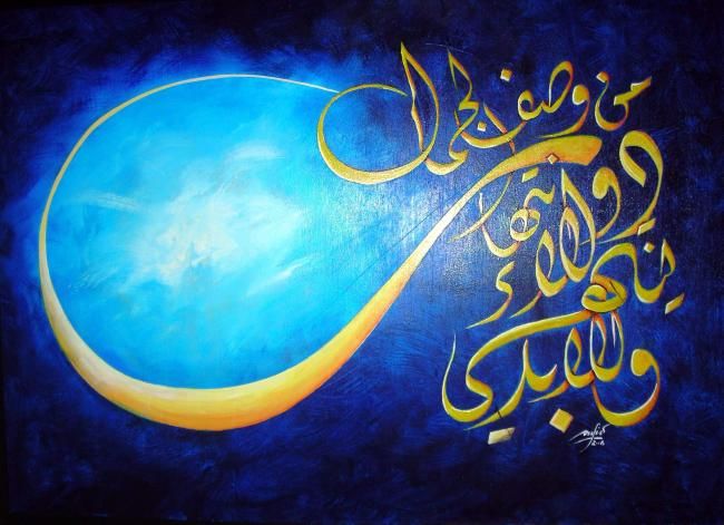 Peinture intitulée "Al Hallaj 1" par Mohamed Oufid, Œuvre d'art originale