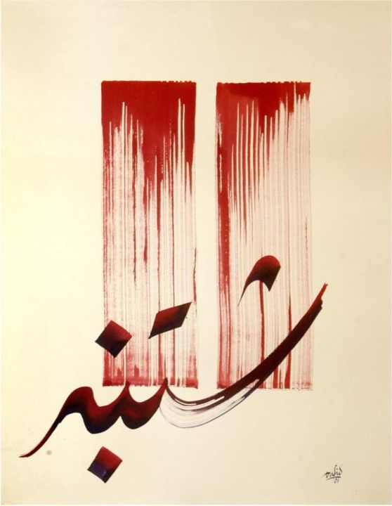 Peinture intitulée "11 Septembre" par Mohamed Oufid, Œuvre d'art originale