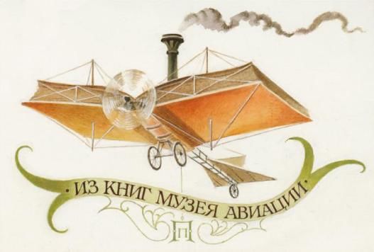 Рисунок под названием "Экслибрис Музея Ави…" - Pavel Paramonov, Подлинное произведение искусства