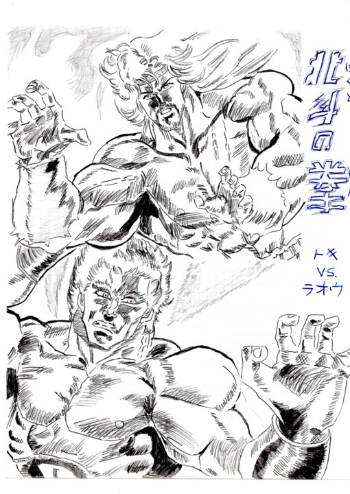 Drawing titled "Hokuto no ken 1" by Paul-Éric Langevin, Original Artwork, Pencil
