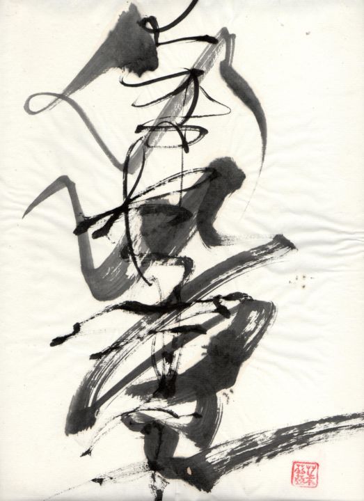 Painting titled "gestuelle calligrap…" by Pierre Julia, Original Artwork, Chinese Calligraphy