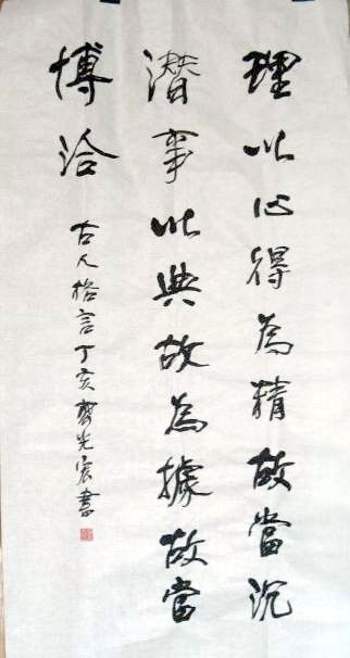Painting titled "齐光宏书法作品083" by Guang Hong Qi, Original Artwork, Chinese Calligraphy