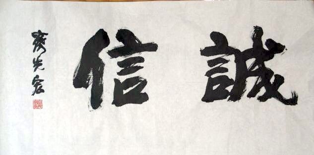 Painting titled "齐光宏书法作品085" by Guang Hong Qi, Original Artwork, Chinese Calligraphy