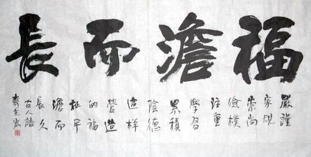 Painting titled "齐光宏书法作品111" by Guang Hong Qi, Original Artwork, Chinese Calligraphy