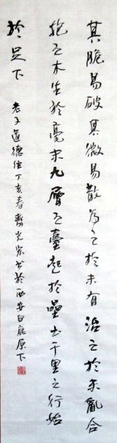 绘画 标题为“齐光宏书法作品123” 由光宏 齐, 原创艺术品, 中国书法
